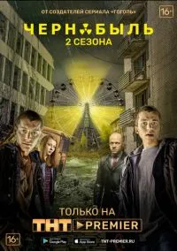 Чернобыль: Зона отчуждения (сериал 2014) смотреть онлайн на Лордфильм