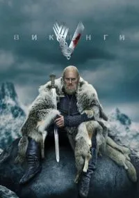 Викинги (сериал 2013) смотреть онлайн на Лордфильм